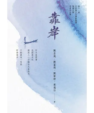 書封 靠岸