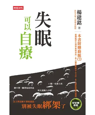 書封 失眠可以自療