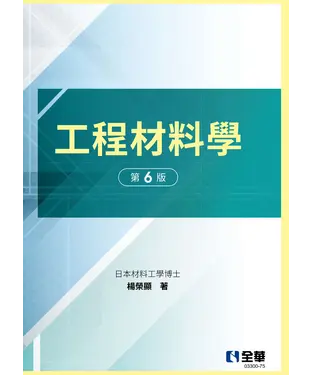 書封 工程材料學