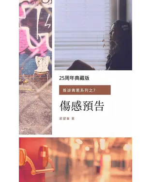 書封 傷感預告