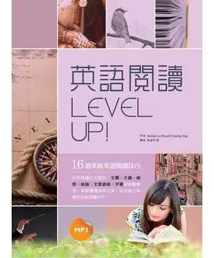 書封 英語閱讀Level Up！：16週掌握英語閱讀技巧【有聲】