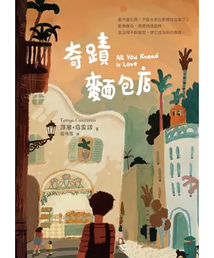 書封 奇蹟麵包店